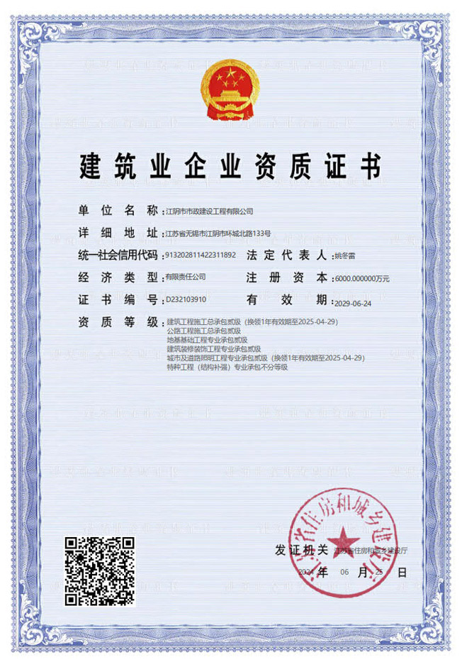资质证书（二级2024.6.30）.jpg